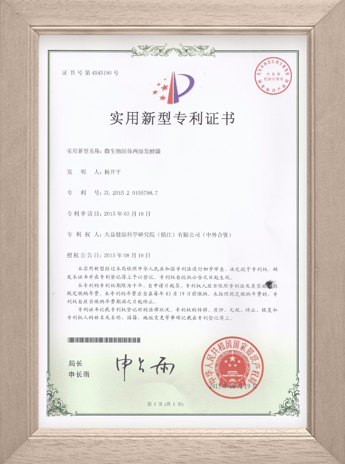 微生物固體兩級發(fā)酵罐（實(shí)用）