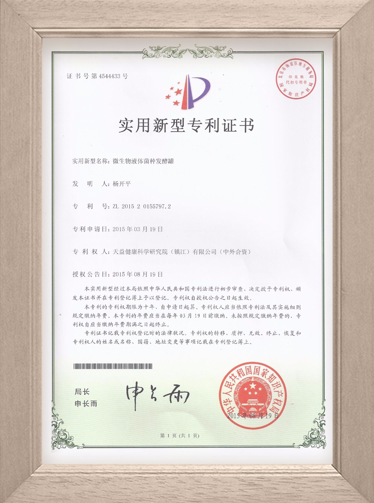 微生物液體菌種發(fā)酵罐（實(shí)用）